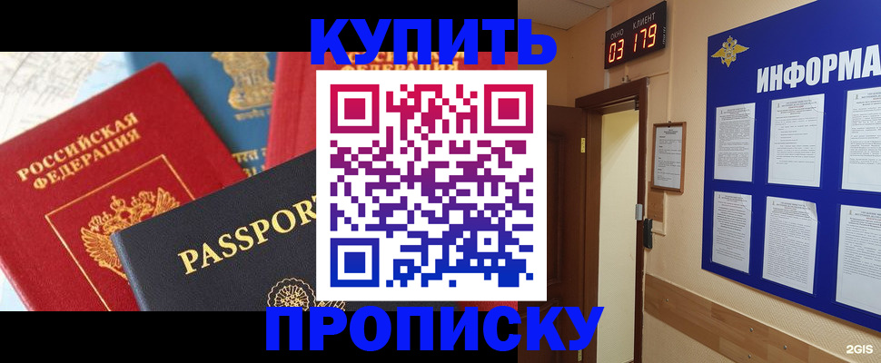 прописка ребенка в Кяхте