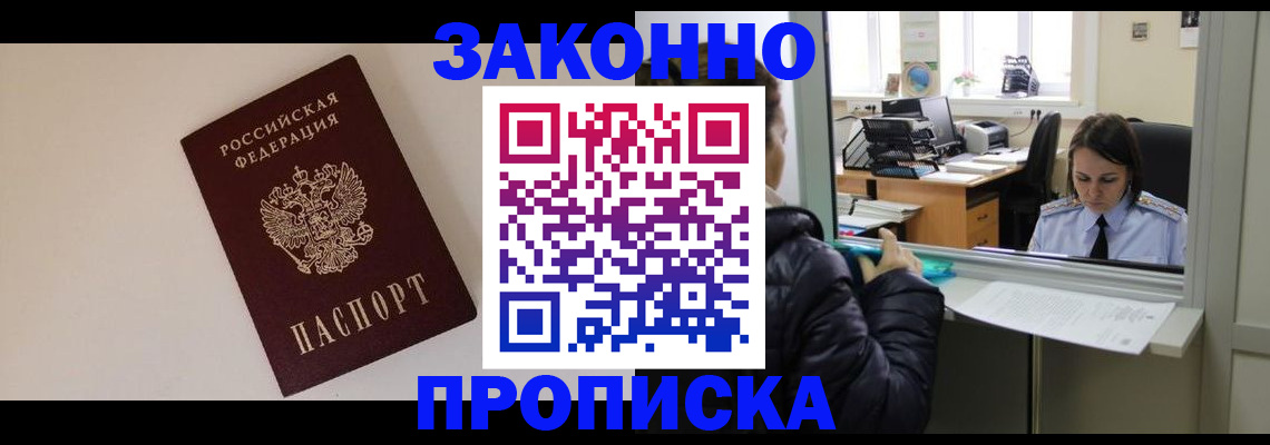 прописка иностранных граждан в Кяхте