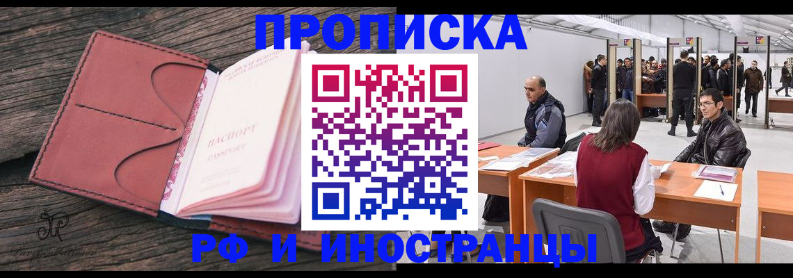 временная регистрация для школы в Кяхте